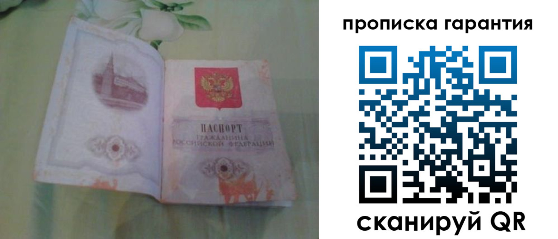 временная прописка в Кургане