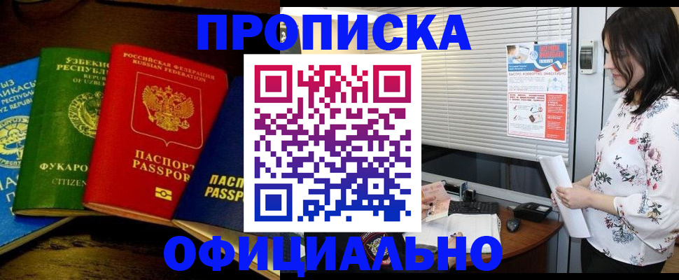 временная регистрация в квартире в Кургане