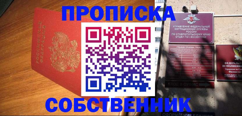 прописка гарантия в Кургане