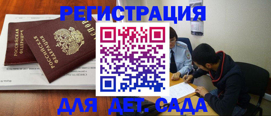 временная регистрация купить в Кургане