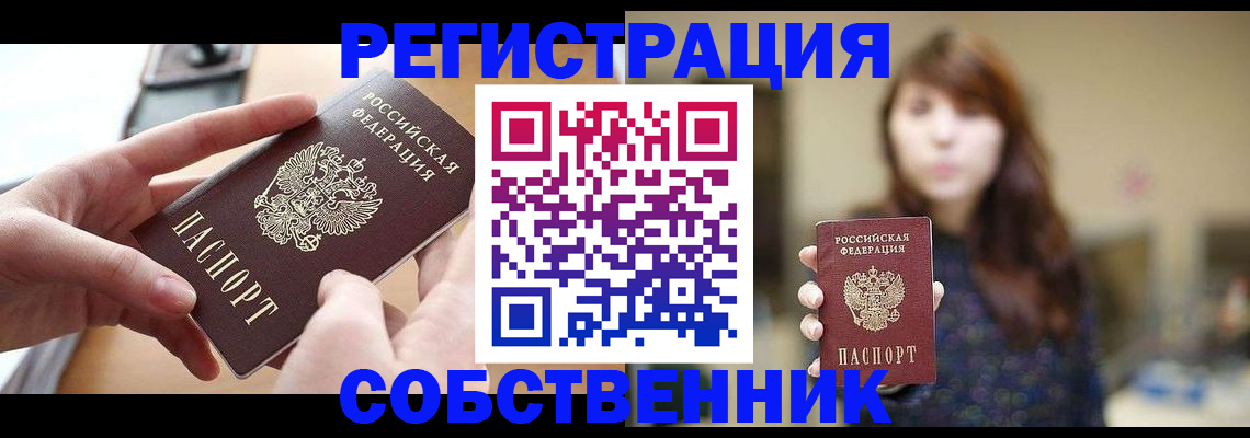 временная регистрация недорого в Кургане