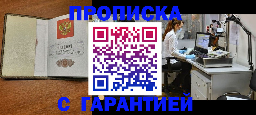 временная регистрация недорого в Кургане