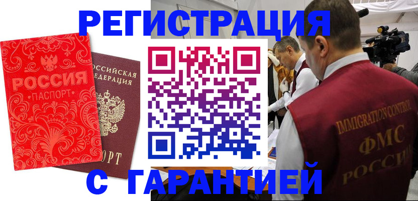временная регистрация адрес в Кургане