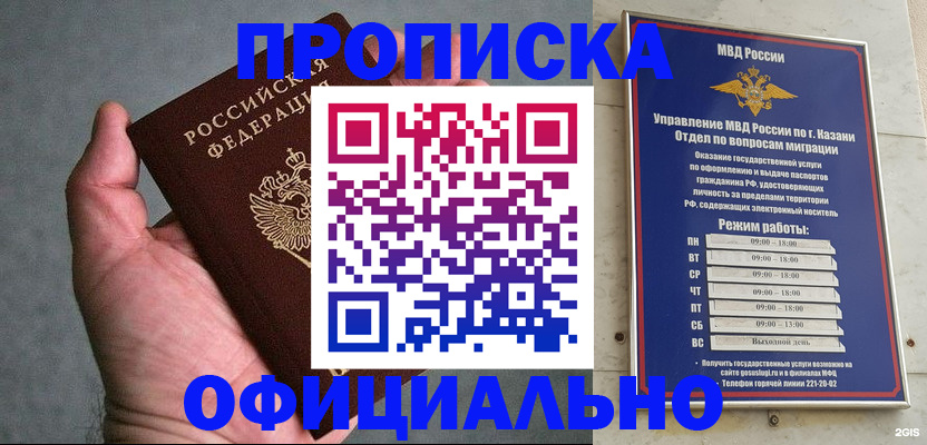 временная регистрация для всех в Кургане