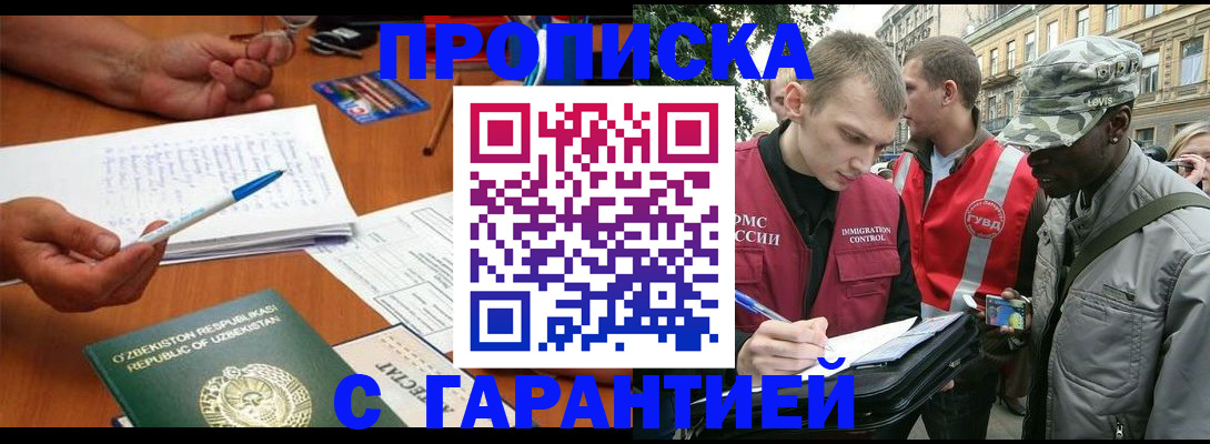 прописка 2025 в Кургане