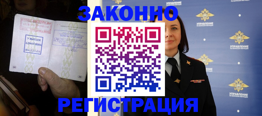 прописка ребенка в Кургане